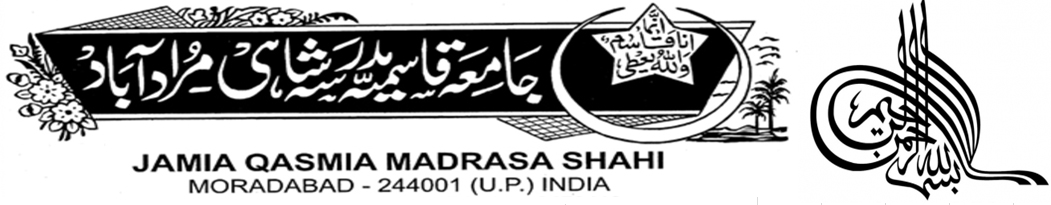 Jamia Qasmia Madrasa Shahi Logo